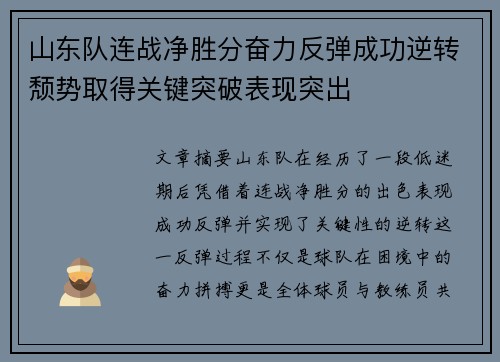 山东队连战净胜分奋力反弹成功逆转颓势取得关键突破表现突出