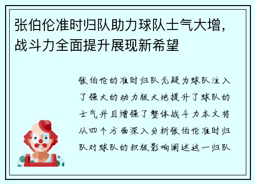 张伯伦准时归队助力球队士气大增，战斗力全面提升展现新希望