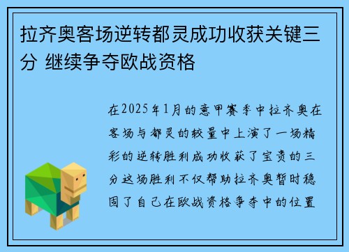 拉齐奥客场逆转都灵成功收获关键三分 继续争夺欧战资格