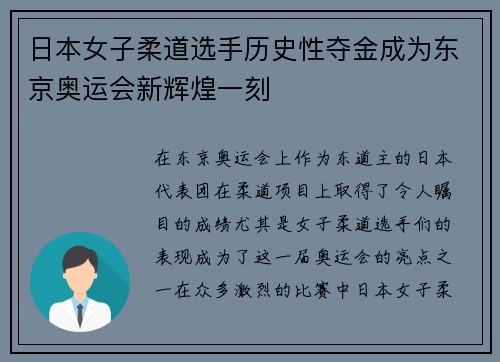 日本女子柔道选手历史性夺金成为东京奥运会新辉煌一刻