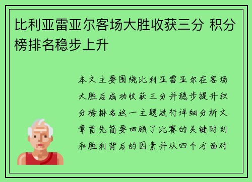 比利亚雷亚尔客场大胜收获三分 积分榜排名稳步上升